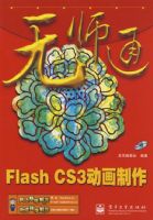 ��ʦͨFlash CS3��������(������1��)