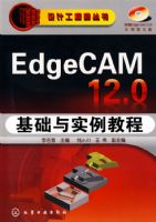 ��ƹ���ʦ����EdgeCAM 12.0������ʵ���̳�(��2CD)