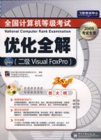 ȫ��������ȼ������Ż�ȫ�⣨����Visual FoxPro��(������1��)
