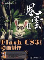 Flash CS3���İ涯������(��DVD����1��)