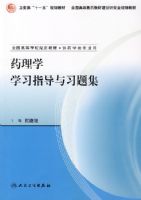 ҩ��ѧѧϰָ����ϰ�⼯