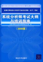 ϵͳ����ʦ���Դ������ѵָ�ϣ�2009��