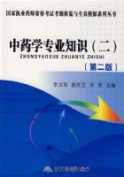 2009��ҩѧרҵ֪ʶ���������ڶ��棩