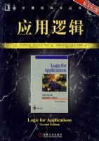 Ӧ���߼���ԭ���2�棩