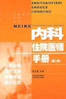 �ڿ�סԺҽʦ�ֲ�