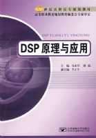 DSPԭ����Ӧ��