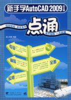 ����ѧAuto CAD 2009���İ�һ��ͨ