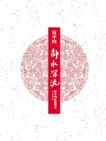 ��ˮ����----��ƽ����ƪɢ��(��װ��)