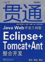 ��ͨJava Web���������ͣ�Eclipse+Tomcat+Ant���Ͽ���