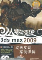 3ds max 2009����ʵ�ְ������(��DVD����2��)