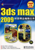 3d max 2009���ʾ�Ʒ�༭Ӧ��50��