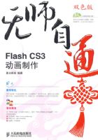 ��ʦ��ͨ����FlashCS3��������(1CD)(˫ɫӡˢ)
