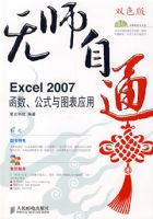 ��ʦ��ͨ�� Excel 2007��������ʽ��ͼ��Ӧ��