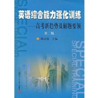 Ӣ���ۺ�����ǿ��ѵ��:�߿������Ƽ�����Ҫ��(��2��)