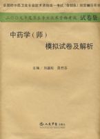 2009����ҩѧ(ʦ)ģ���Ծ�������.(ֽ�ʰ�)ϵ��