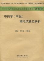 2009����ҩѧ(�м�)ģ���Ծ�������.(ֽ�ʰ�)ϵ��