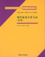 �ִ��Ż����㷽�����ڶ��棩�����廪��ѧ�о��������ν̲�