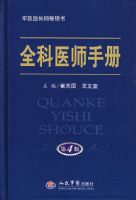 ȫ��ҽʦ�ֲᣨ���İ棩