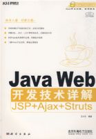 Java Web�����������JSP+Ajax+Struts�������̣�