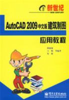 ������AutoCAD 2009���İ潨����ͼӦ�ý̳�