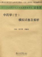 2009����ҩѧ(ʿ)ģ���Ծ�������.(ֽ�ʰ�)ϵ��