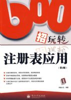 600����תע���Ӧ�ã���2�棩