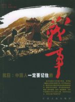 ���գ��й���һ��Ҫ��ס��ս��