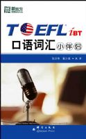 TOEFL iBT ����ʻ�С���¡����¶�������Ӣ��ѧϰ����