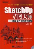 SketchUp��ͼ��ʦ�������� ���� ����������(������ ��