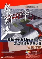 SketchUp��ͼ��ʦ�߼���ģ�붯������ʵ�����(��DVD��