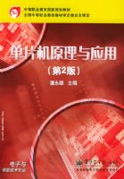 ��Ƭ��ԭ����Ӧ�ã��ڶ��棩