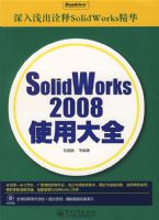 SolidWorks2008ʹ�ô�ȫ�������̣�