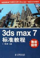 3ds max7��׼�̳�