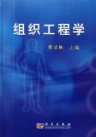 ��֯����ѧ