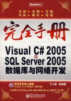 Visual C#2005+SQL Server 2005���ݿ������翪����������