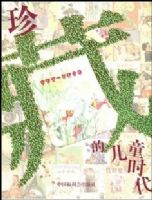 ͯ����һ�������(��صĶ�ͯʱ��)