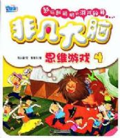 �Ƿ�����˼ά��Ϸ 4