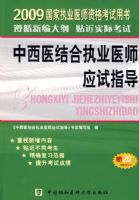 2009������ҽ���ִҵҽʦӦ��ָ��