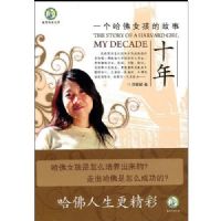 ʮ�꣺һ������Ů���Ĺ���