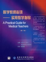 ҽѧ��ʦ�ض�����ʵ�ý�ѧָ������2�棩