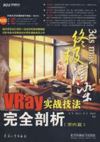 3ds max �ռ���Ⱦ��VRayʵս������ȫ����������ƪ���������̣�