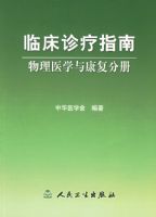 �ٴ�����ָ��/����ҽѧ�뿵���ֲ�