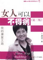 Ů�˿��Բ��ò����ҵĿ���֮·(�ڶ��棩