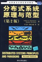 �ֲ�ʽϵͳԭ���뷶�ͣ���2��