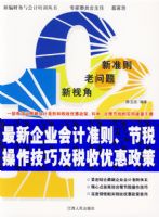 ������ҵ���׼�򡢽�˰�������ɼ�˰���Ż�����