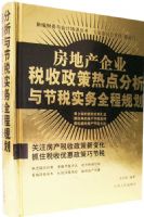 ���ز���ҵ˰�������ȵ�������˰ʵ��ȫ�̹滮