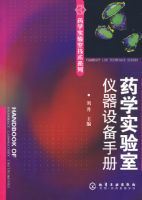 ҩѧʵ���Ҽ���ϵ��--ҩѧʵ���������豸�ֲ�