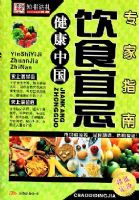 �����й�-��ʳ�˼�ר��ָ��