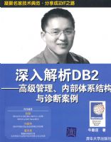 �������DB2�����߼��������ڲ���ϵ�ṹ�����