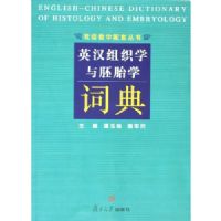 Ӣ����֯ѧ����̥ѧ�ʵ�/˫���ѧ���״���